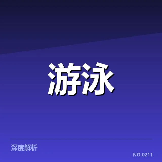 接力项目配合背后，队伍默契与技术细节引发关注