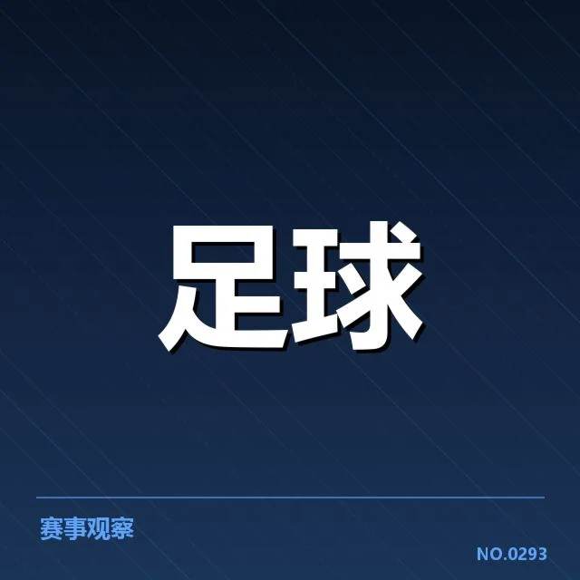 法甲顶级赛事热潮：球迷文化特色如何塑造