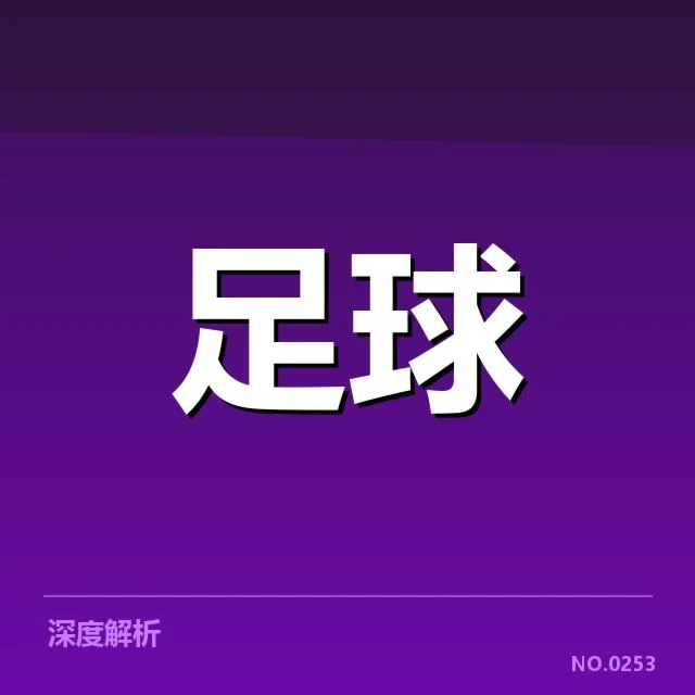 法甲近期确认的球迷群体结构