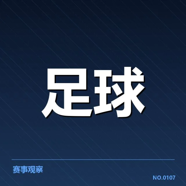 西班牙国王杯俱乐部财政困境：球队资金运作存在哪些挑战