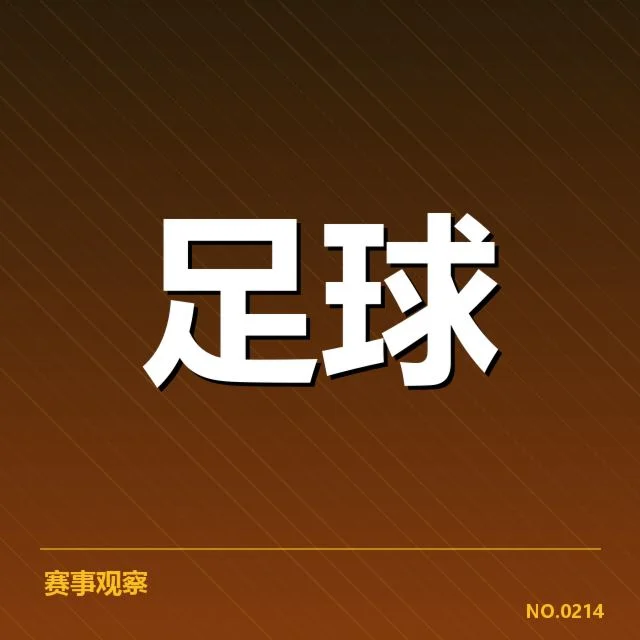 近期《流浪者杯》:流浪者战术打法的成败之谜